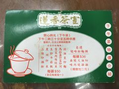 -香港蓮香樓(中環店)