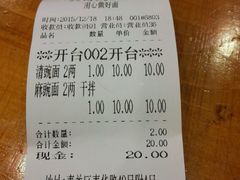 账单-兵哥豌豆面(青华店)