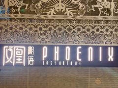 -凤凰湘语·湘粤鲜融(浦东旗舰店)