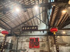 -東茅街茶馆