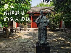 -齐白石旧居纪念馆