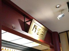 -京味斋·烤鸭·北京菜(安贞店)