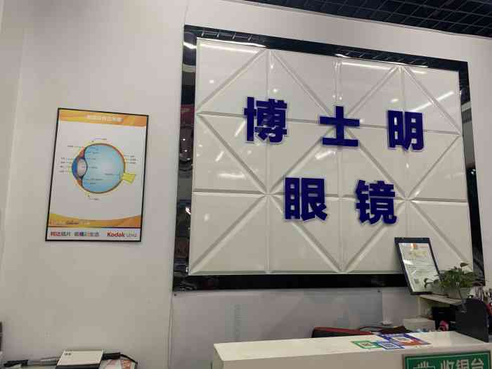 博士明眼镜(钟家村店)-"在汉阳闽东国际商业广场里面,位置还挺好找.