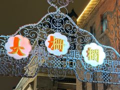 -张一元(总店)