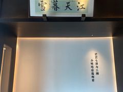 -墨泉峰味(润和国际广场店)