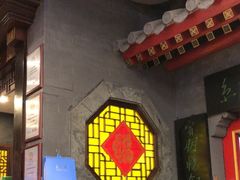 -老浒记烤鸭-北京菜(琉璃厂店)