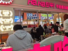 -哈哈碳都·牛肋条无限自助烤肉(宝龙店)