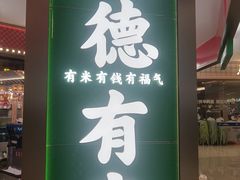 -天河城购物中心