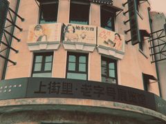 -上街里市集(悦喜客来广场店)