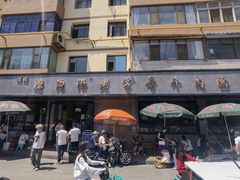 -清真磨沟沿老字号牛肉面(总店)