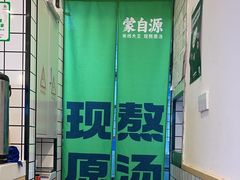 -蒙自源米线大王(花园城商场店)