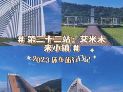 -艾米稻香小镇