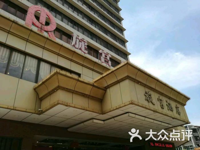 旋宫酒店金海轩中餐厅图片 第2张