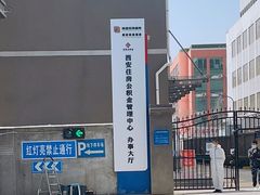 -西安住房公积金管理中心-办事大厅