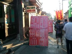 -四季民福烤鸭店(前门廊房二条店)