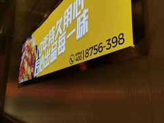 -味之绝热血美蛙鱼火锅(九眼桥店)