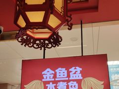 -南锣肥猫·麻辣烤鱼·15年现烤现卖(通州领展店)