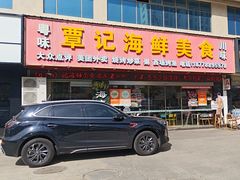 -覃记海鲜美食餐厅