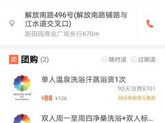 -水晶之星洗浴温泉汗蒸