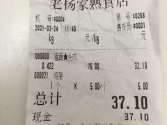 -老杨家熟食店