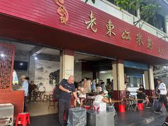 -老东江米粉