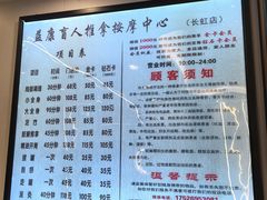 -益康盲人推拿按摩(长虹店)