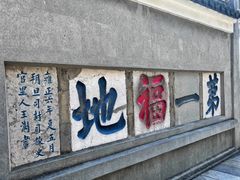 -句容茅山景区