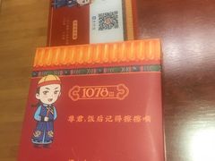 -1078號老北京涮肉(松柏店)
