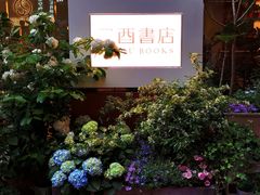 -二酉书店TOYOU BOOKS