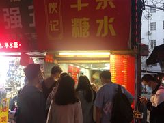 -伙记牛杂糖水