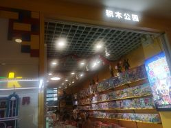 -Block Park 租乐高(D32店)