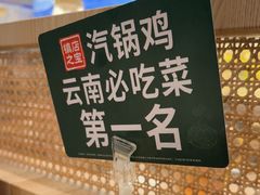 -云海肴·汽锅鸡·云南菜(广安门天虹店)