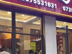 -高子烧鸡公(五里堆路店)