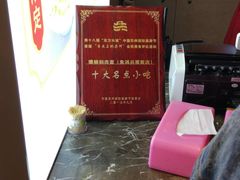 -朱鸿兴面馆(镇湖店)