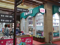 -丽达购物中心(崂山店)