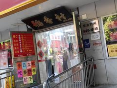 -北京稻香村(甘家口店)