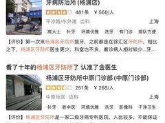 -上海市杨浦区牙病防治所