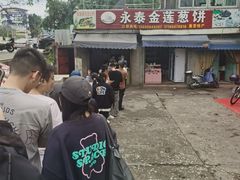 -金莲葱饼