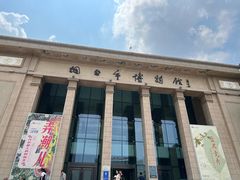 -烟台市博物馆