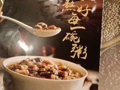 -粥六•新晋菜(柳巷店)