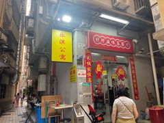 -好好滋味茶餐厅
