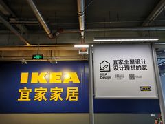 -宜家家居(西安未央商场店)