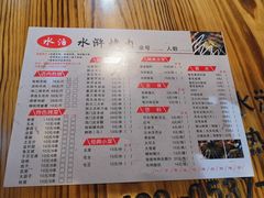 -袁家水泊水浒烤肉(白金店)