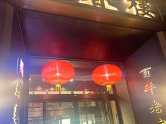 -燕春楼(海河华鼎店)