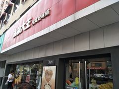 门面-永和大王(宜山店)