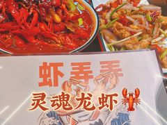 -虾弄弄海派小龙虾·牛羊蝎子火锅