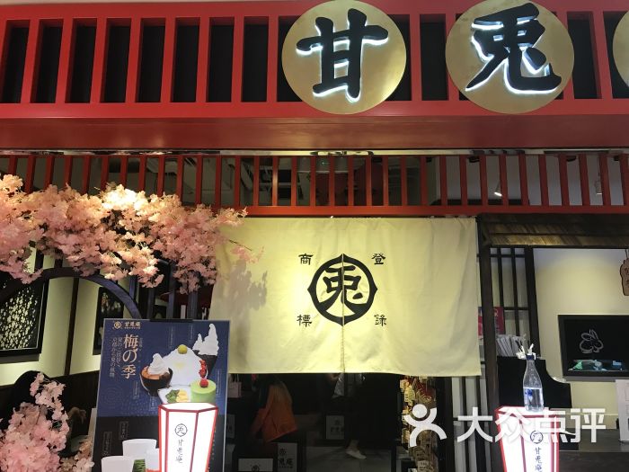 甘兔庵抹茶主题甜品店-图片-北京美食-大众点评网