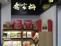 -喬家栅(汇联商厦店)