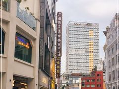 -永汉电影院(北京路总店)