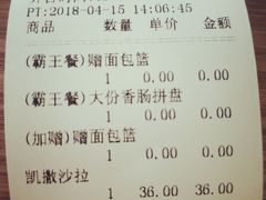 账单-普兰达德国餐厅·德式脆皮烤猪肘·自酿啤酒(观唐店)
